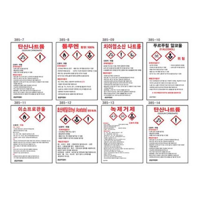 MSDS물질안전보건자료표지 450 600스티커 위험물 경고